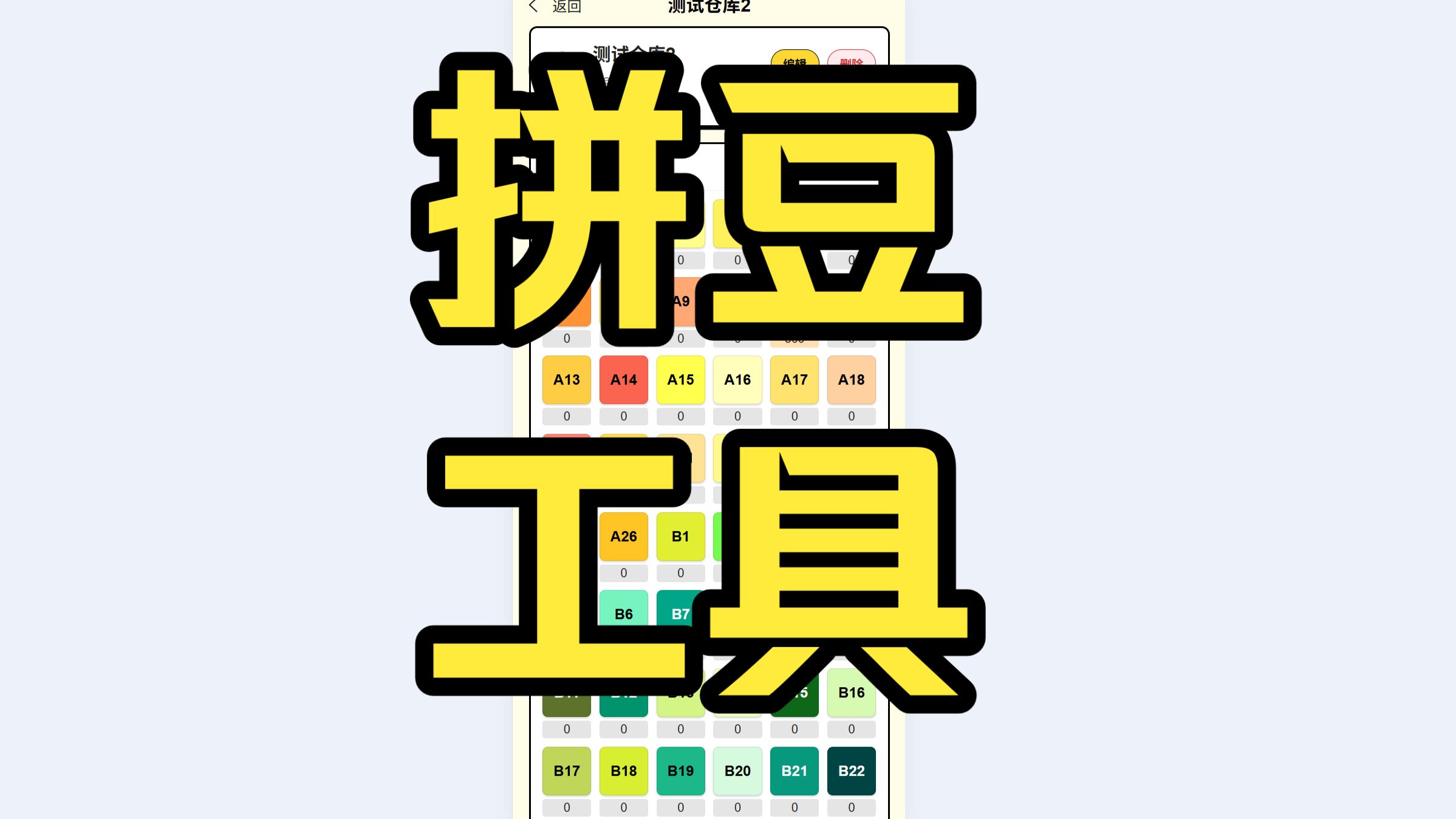 拼豆辅助软件