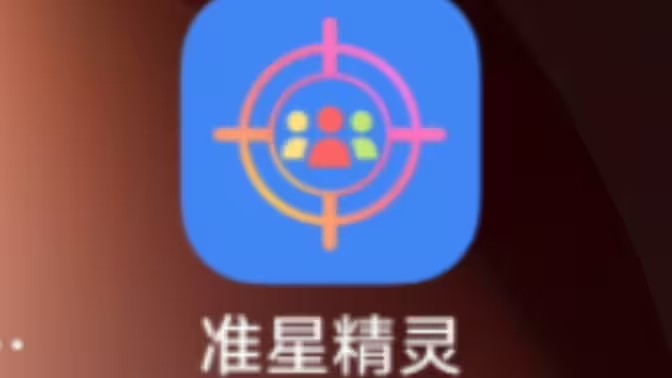 准星精灵版本大全