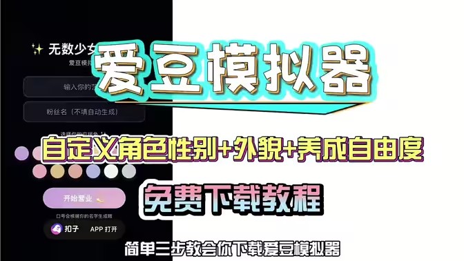 爱豆模拟器