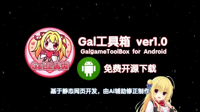 galgame游戏盒子
