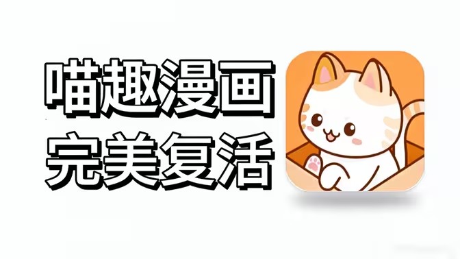 喵呜漫画最新版