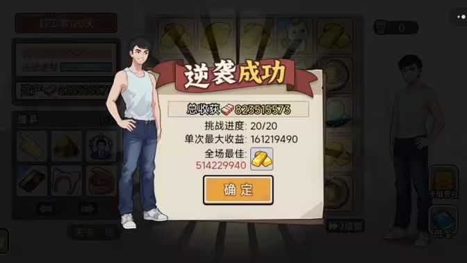 模拟打工生活游戏