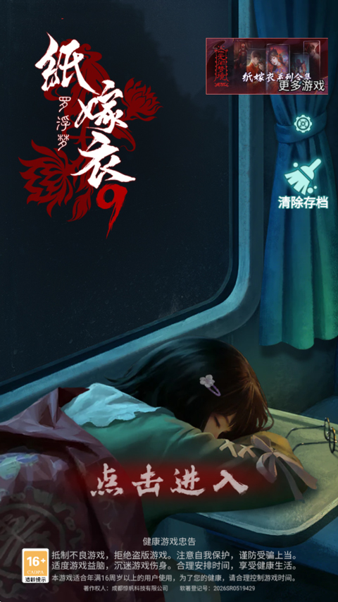 纸嫁衣9罗浮梦完整版