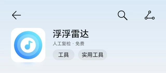 浮浮雷达