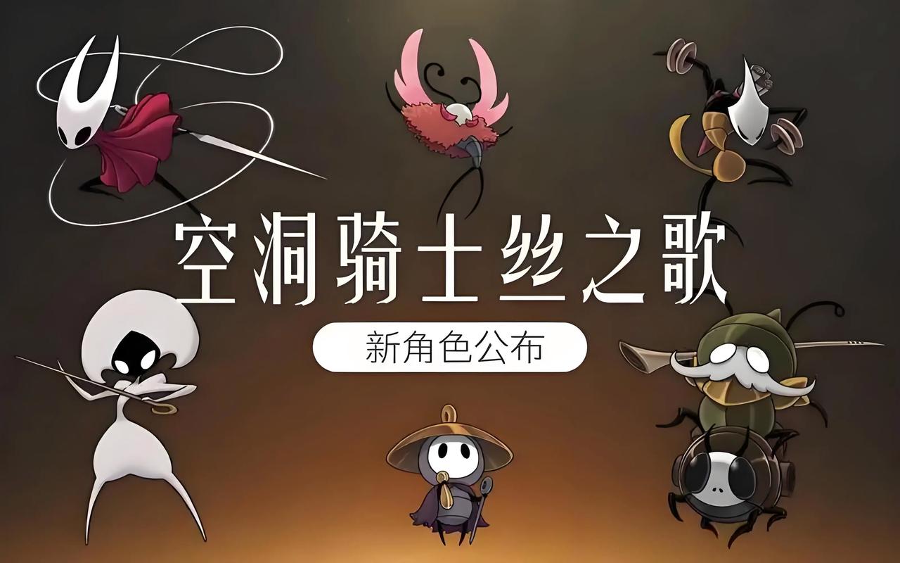 空洞骑士丝之歌