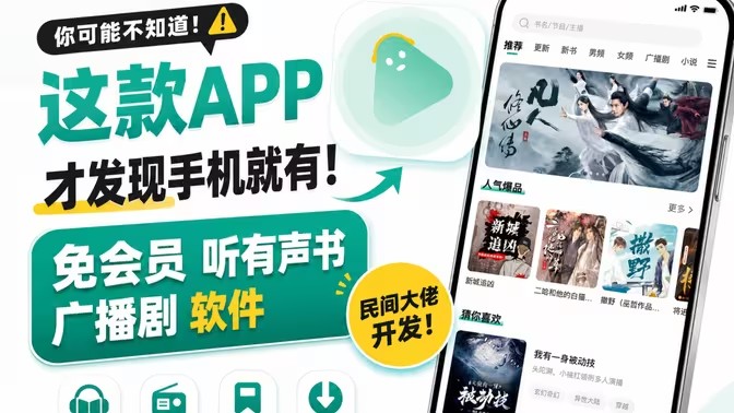 免费广播剧软件