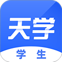 天学网学生端免费版