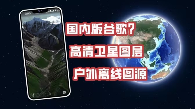 卫星地图app