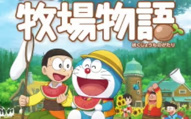 牧场物语