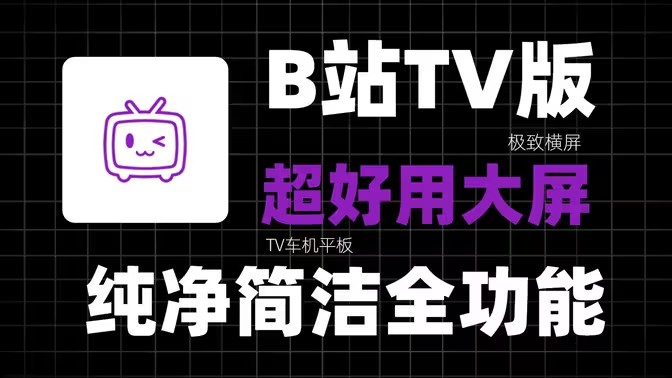 哔哩TV