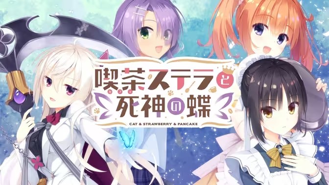 星光咖啡馆与死神之蝶