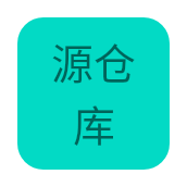 源仓库官方正版