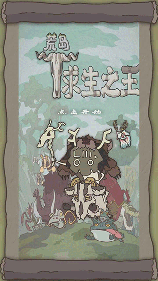 荒岛求生之王mod菜单中文版