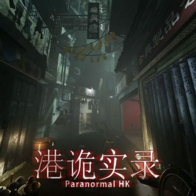 港诡实录中文版