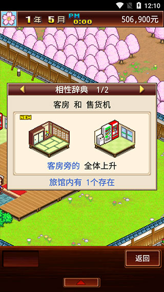 暖暖温泉乡2中文版截图1