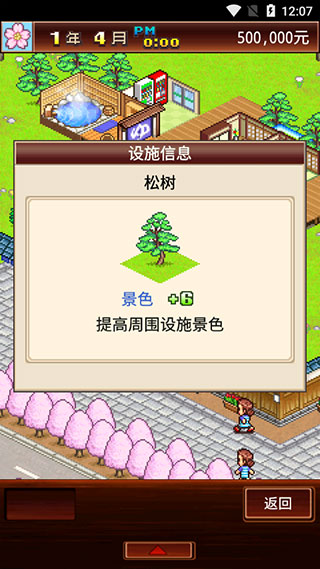 暖暖温泉乡2中文版截图3