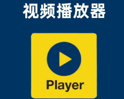 player播放器手机版