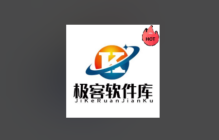 极客软件库