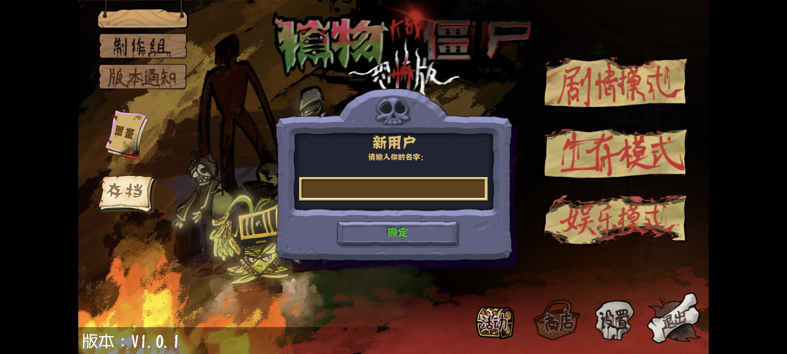 pvz恐怖版截图1