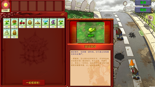 pvz恐怖版