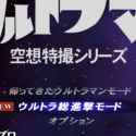 奥特曼空想特摄街机版