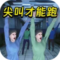 尖叫才能跑手机版