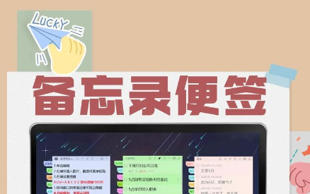 备忘工具软件