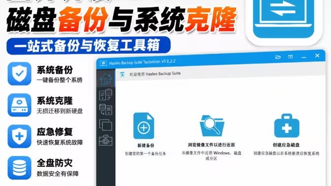 电脑备份软件