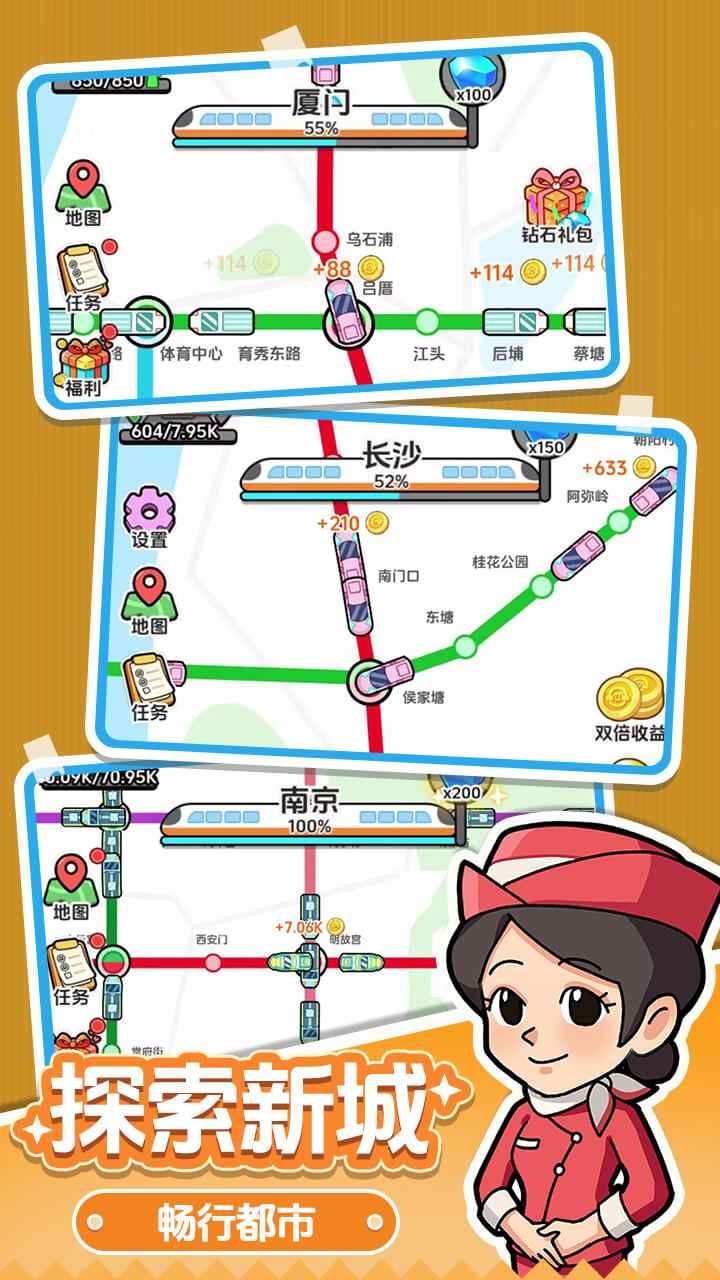 放置地铁大亨安卓版截图2