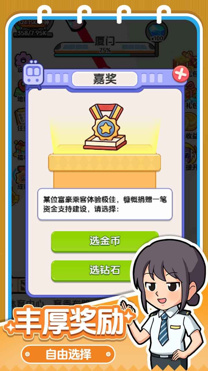 放置地铁大亨安卓版截图1