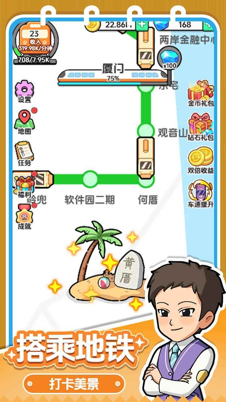 放置地铁大亨安卓版截图3