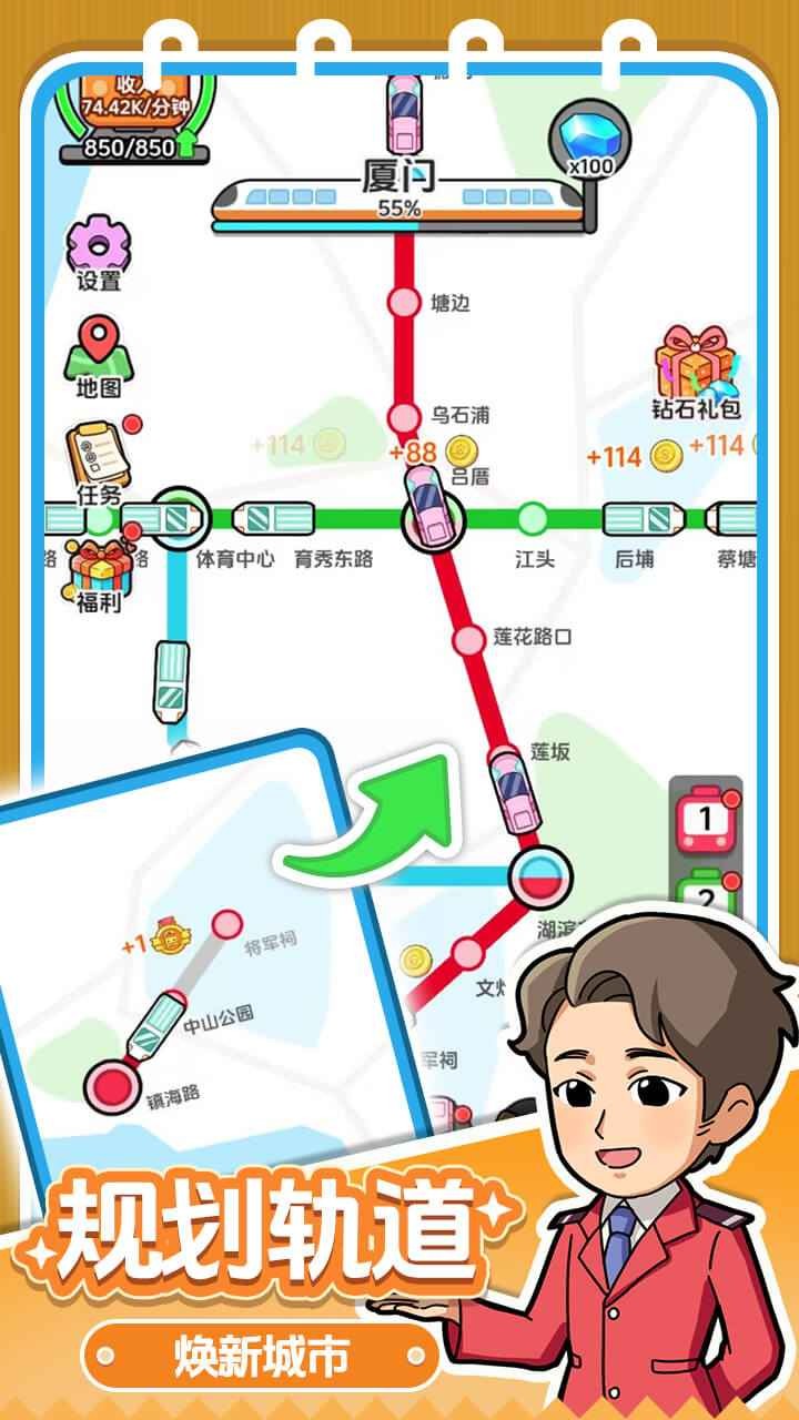 放置地铁大亨安卓版截图5
