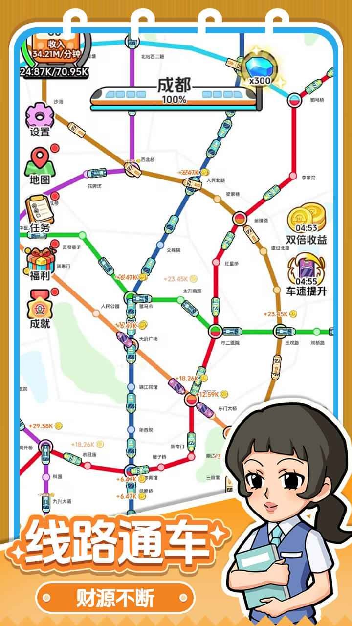 放置地铁大亨安卓版截图4