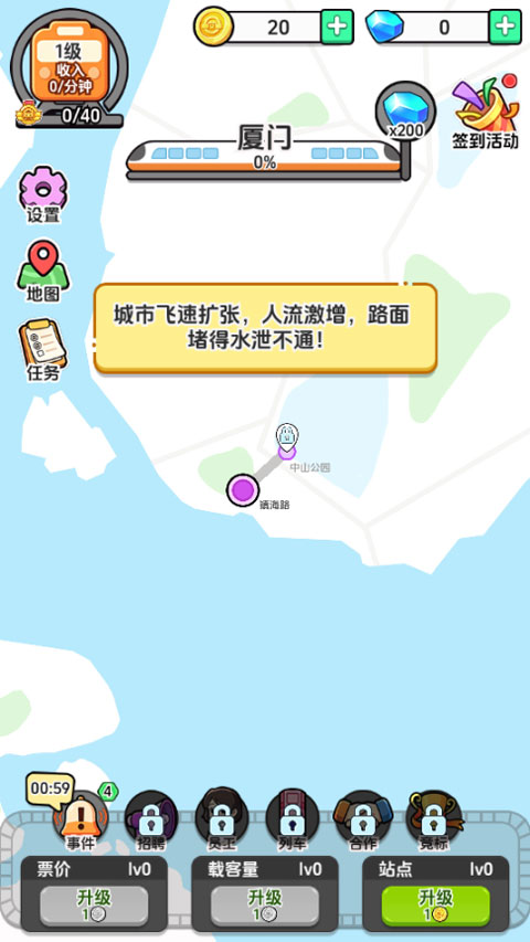 放置地铁大亨安卓版