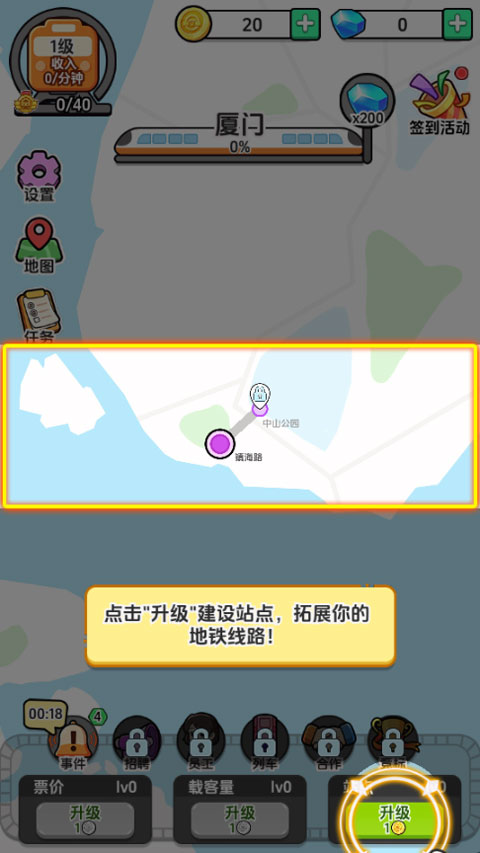 放置地铁大亨安卓版