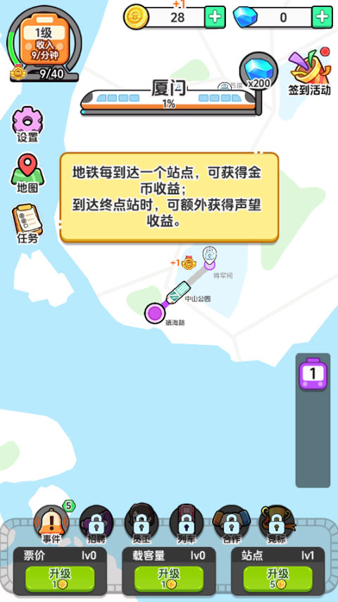 放置地铁大亨安卓版