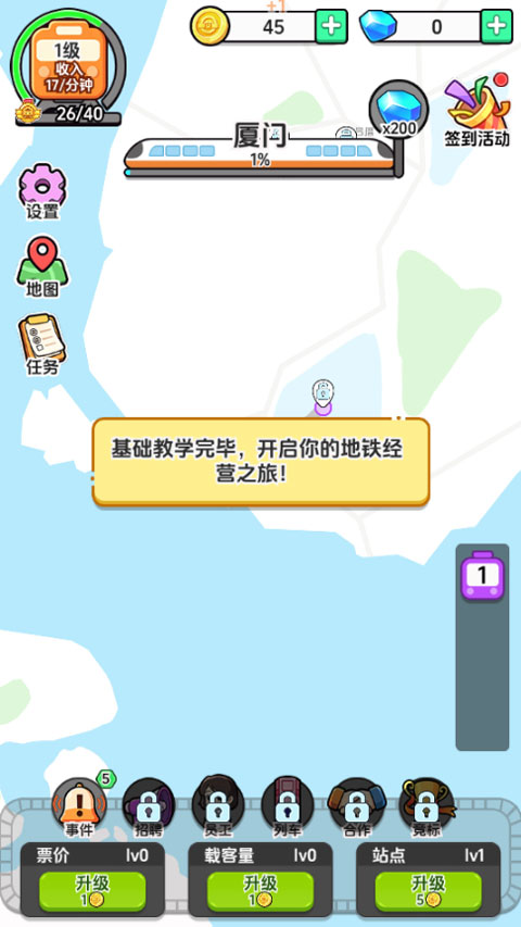放置地铁大亨安卓版
