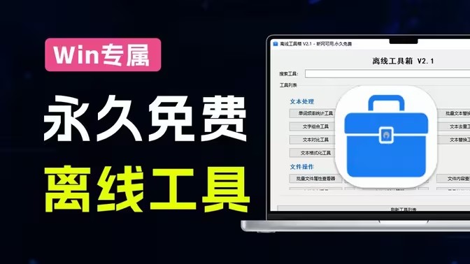 电脑工具箱软件