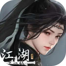 下一站江湖2安卓版