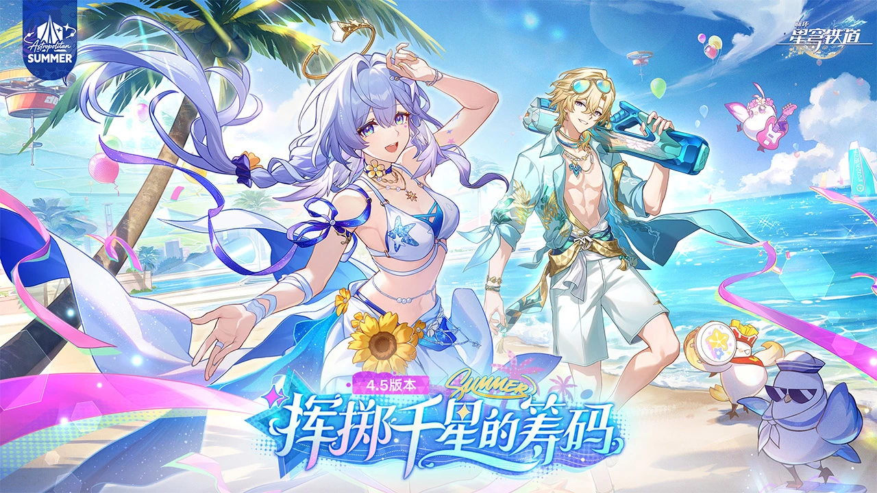 崩坏星穹铁道