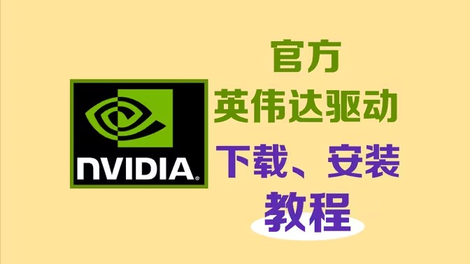 显卡驱动软件