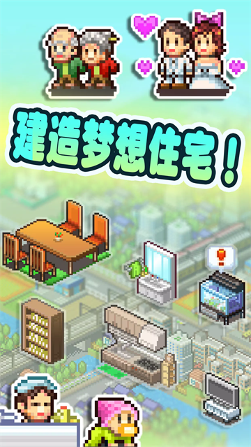 住宅梦物语单机汉化版截图3