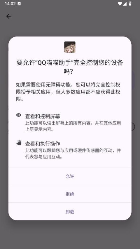 QQ喵喵助手app