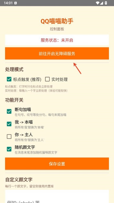 QQ喵喵助手app