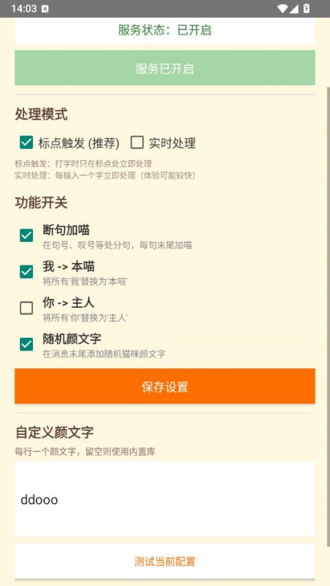 QQ喵喵助手app