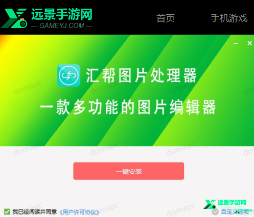 汇帮图片处理器免费版