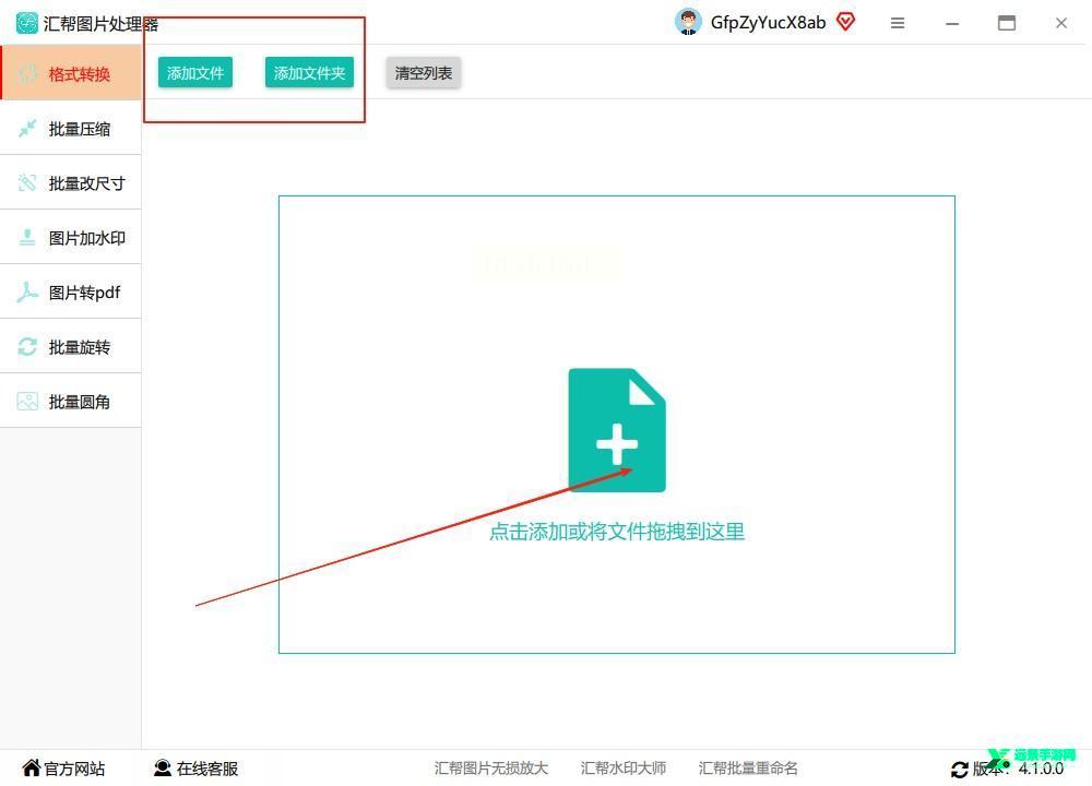 汇帮图片处理器免费版