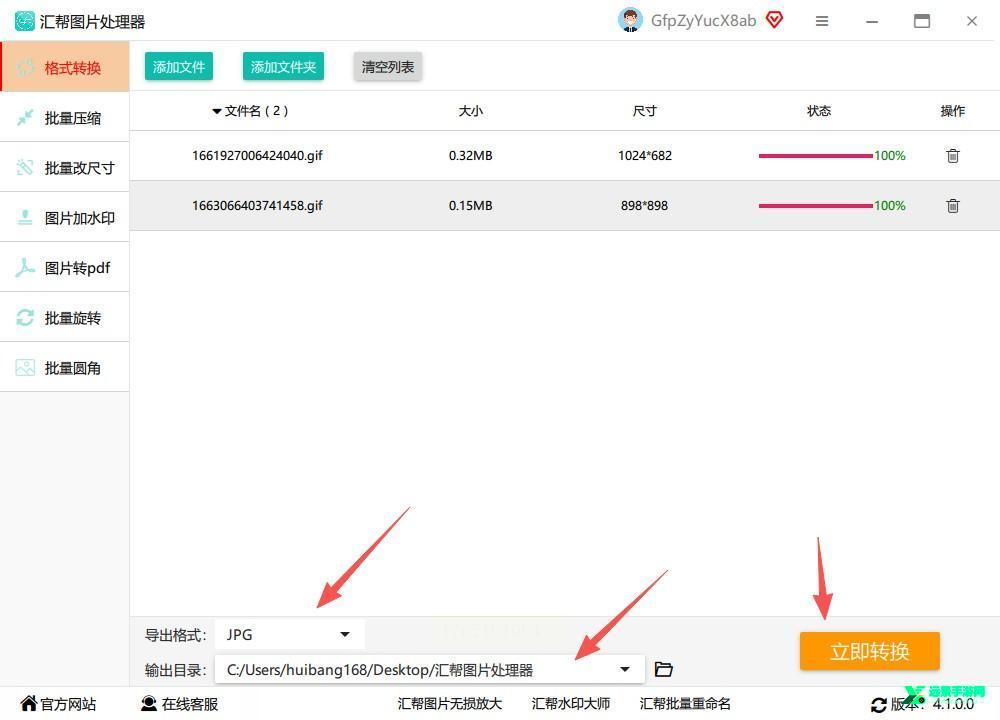 汇帮图片处理器免费版
