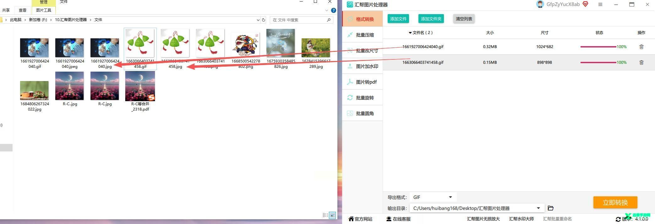 汇帮图片处理器免费版