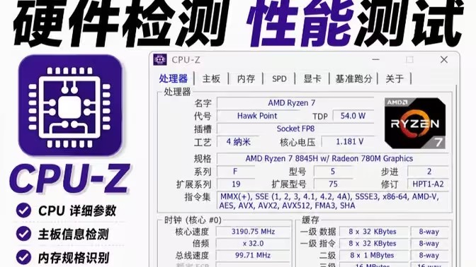 电脑性能测试软件